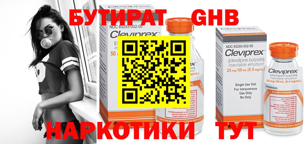 БУТИРАТ  Бутират бутандиол  Вход с VPN  Асбест 
