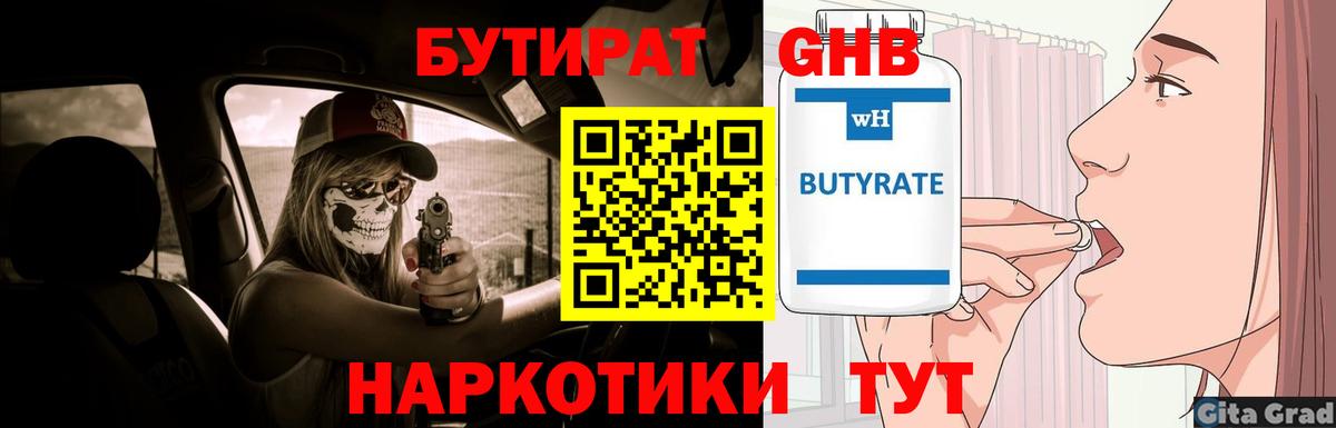 БУТИРАТ 99% Асбест