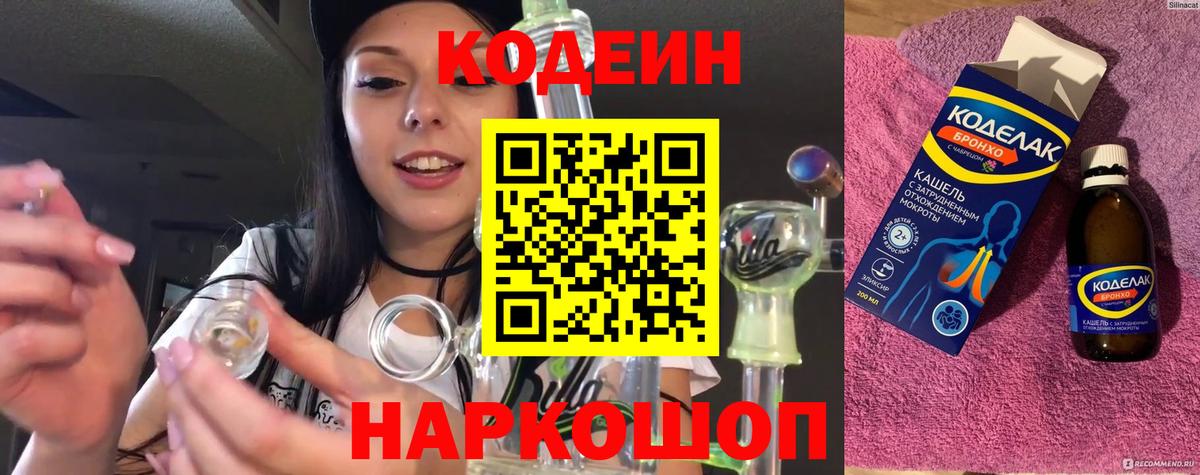 Кодеиновый сироп Lean напиток Lean (лин) Асбест