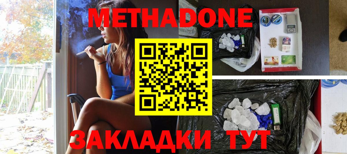 Метадон methadone  Вход с VPN  Асбест 